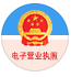 企业认证